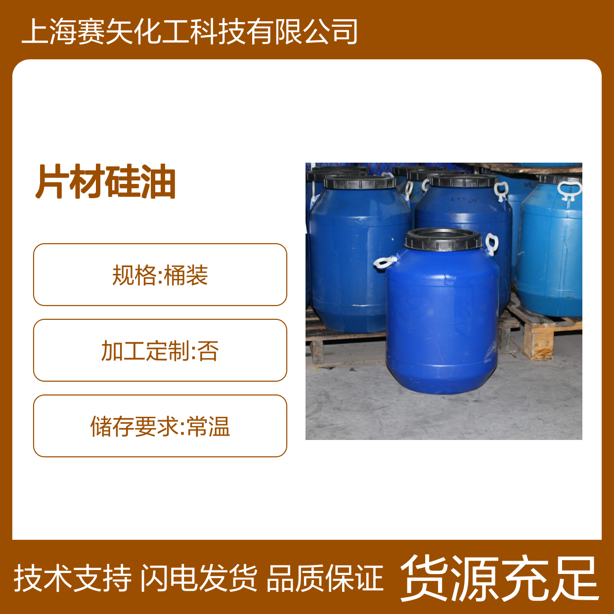 片材硅油 无油印难题 赛矢化工8年研发 品质卓越之选