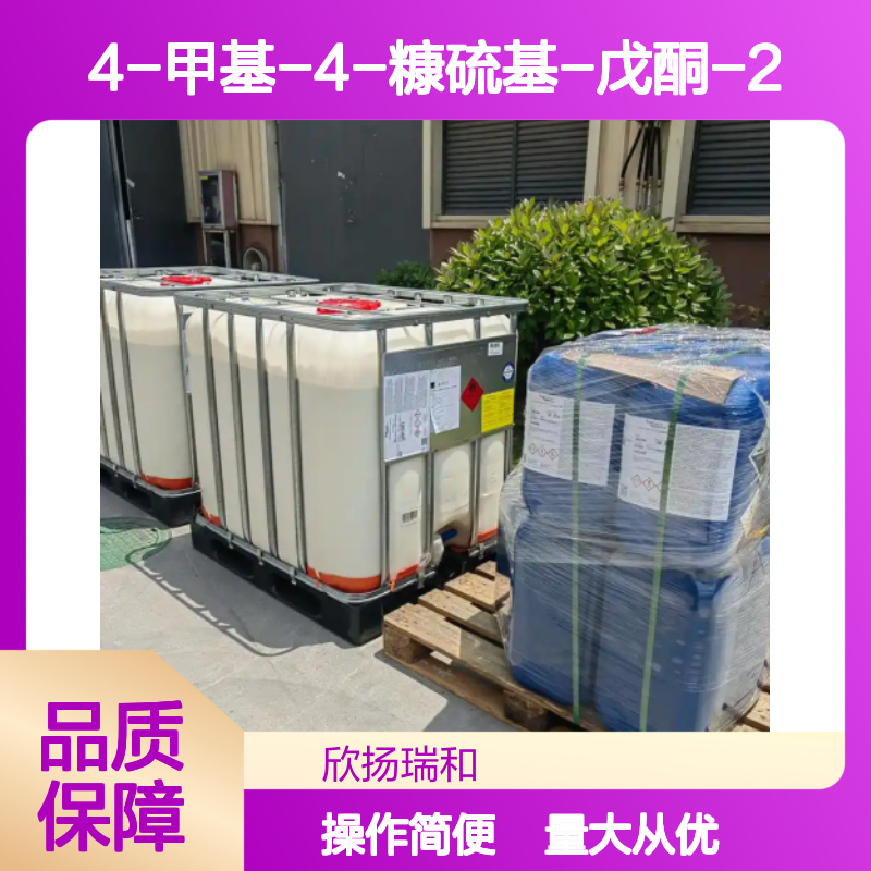 4-甲基-4-糠硫基-戊酮-2 CAS64835-96-7 高纯度合成材料中间体