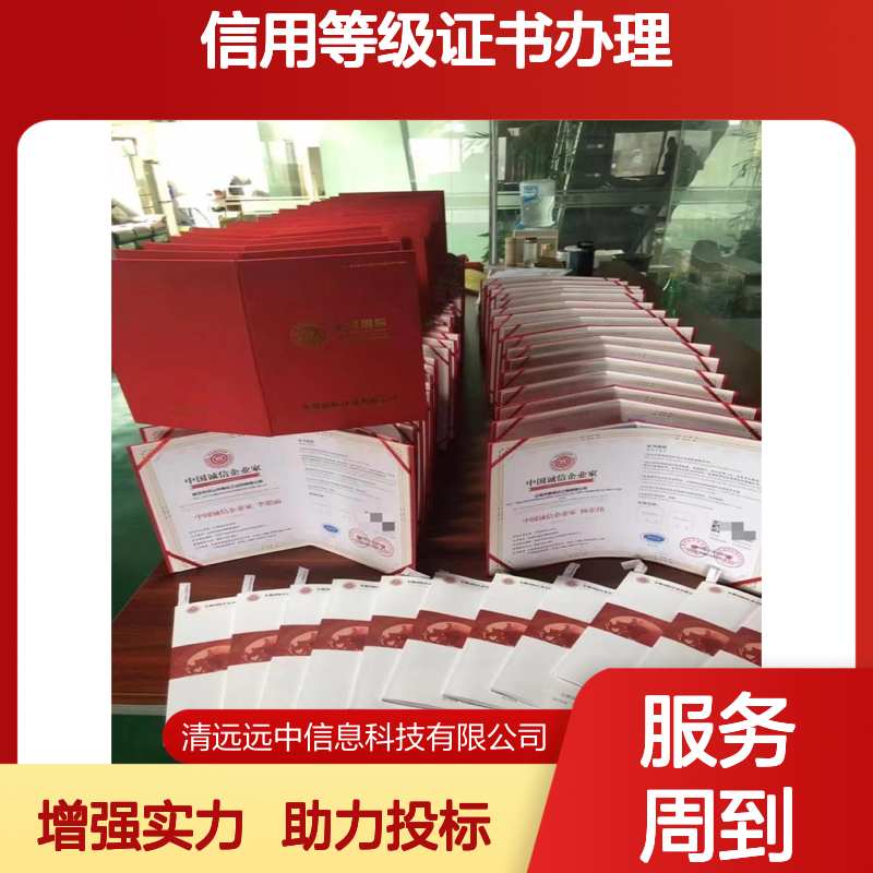 企业信用AAA级证书办理 招投标加分必备 提升品牌竞争力