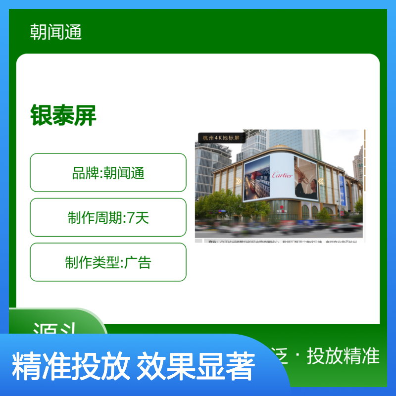 浙江杭州-延安路武林银泰屏LED大屏广告投放