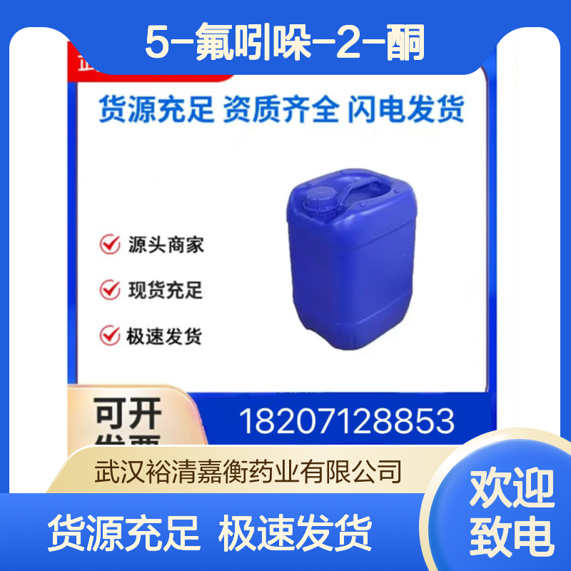 5-氟吲哚-2-酮CAS:56341-41-4白色粉末98,医药中间体
