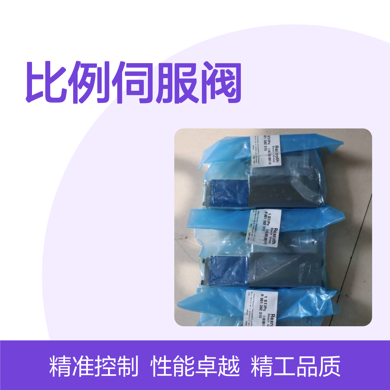 4WRPEH6C3B40L-31/M/24A1 R901382315 德国力士乐REXROTH比例伺服阀