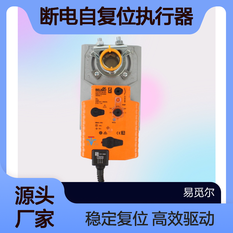 CK24A-1断电自复位执行器BELIMO搏力谋角行程电动驱动器