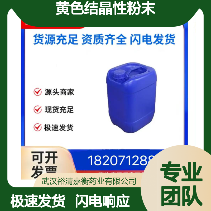 2-氨基-4-叔戊基-6-硝基苯酚 医药中间体 黄色结晶性粉末98