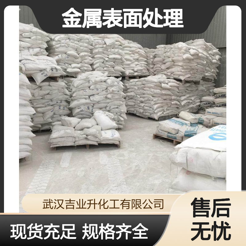 吉业升化工 氰酸钾 590-28-3 电镀领域 用于金属表面处理