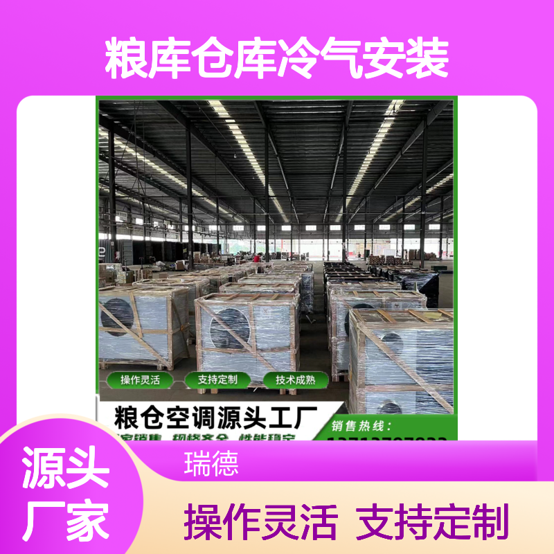 粮仓仓库冷气安装 支持定制 技术成熟 经久耐用
