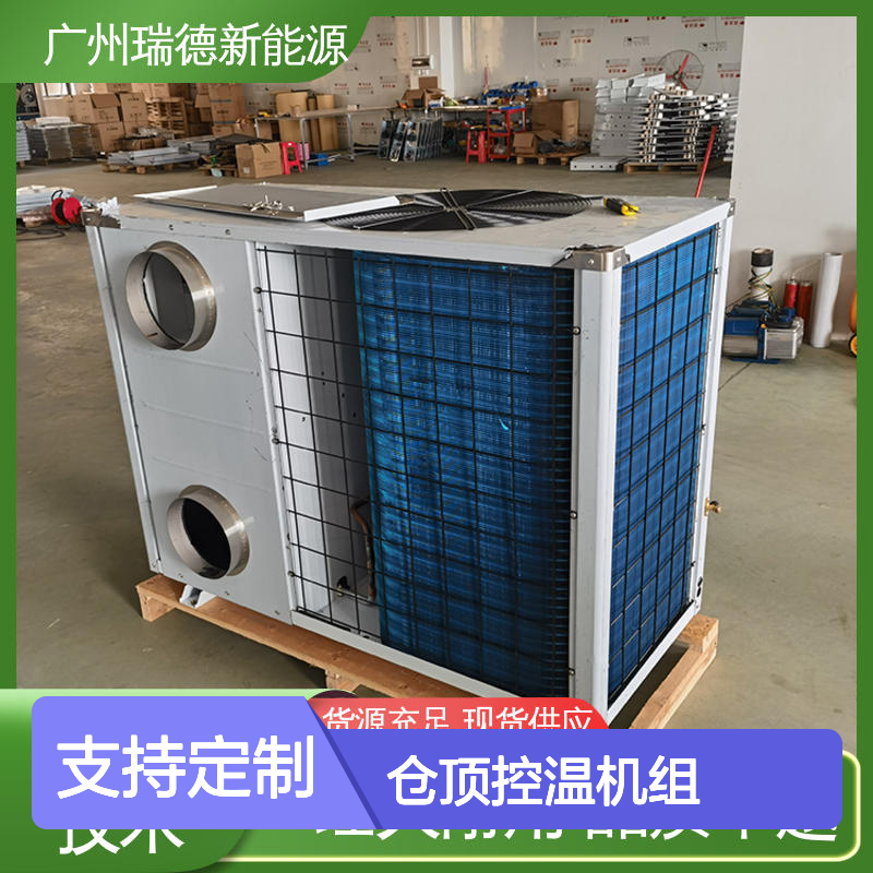 仓顶控温机组 粮仓专用空调 品质卓越 免费设计