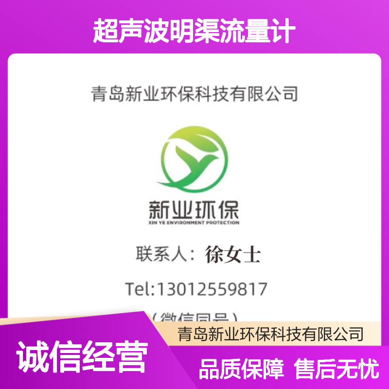 新业环保便携式超声波明渠流量计 三角堰矩形堰及巴歇尔槽