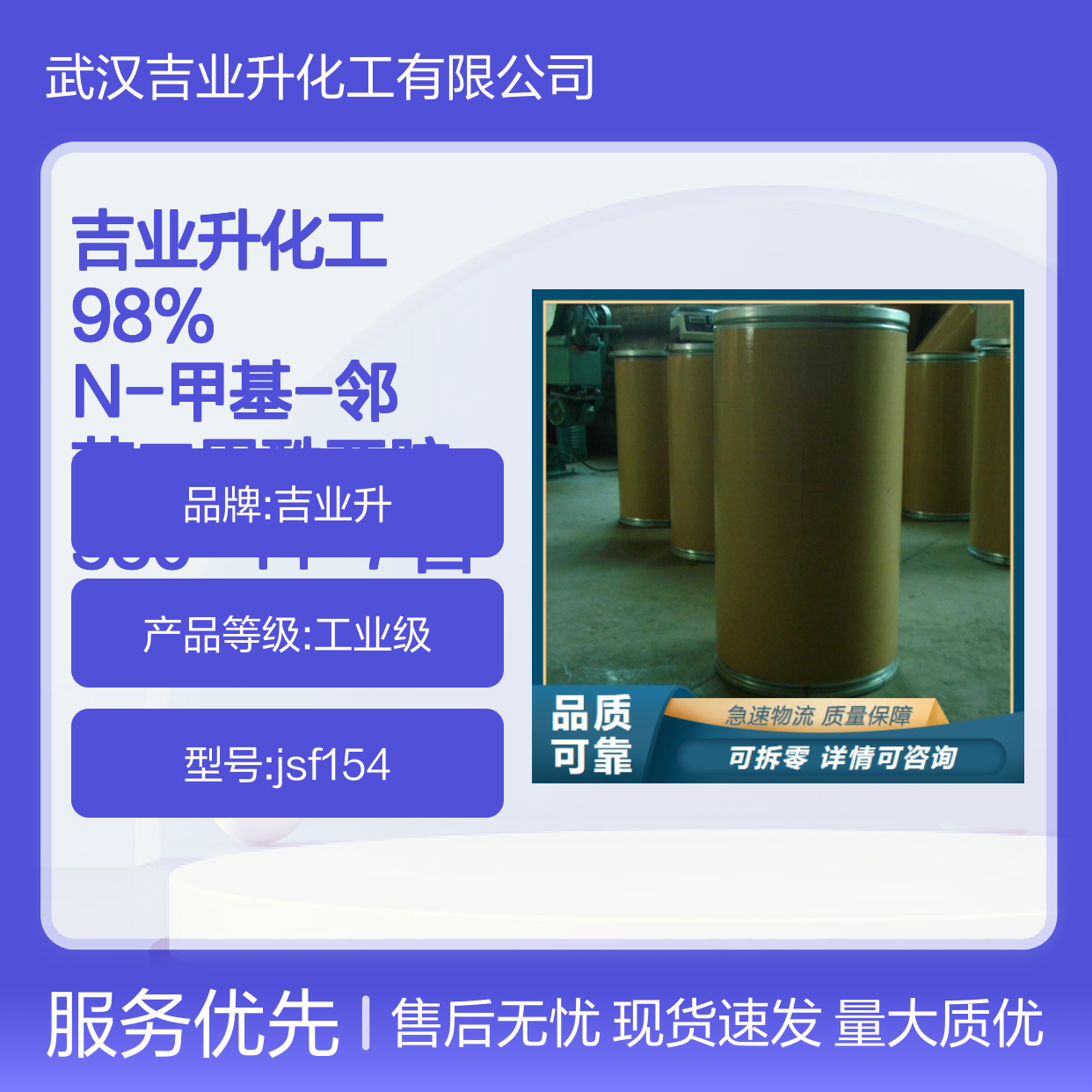 吉业升化工 98% N-甲基-邻苯二甲酰亚胺 550-44-7 白色结晶粉末