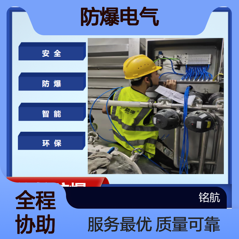 化学品仓库防爆改造 防爆电气安装指导 防爆系统整改