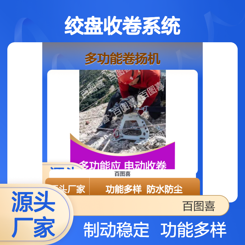 百图喜供应 多功能卷扬机小葫芦 三脚架绞盘收卷系统