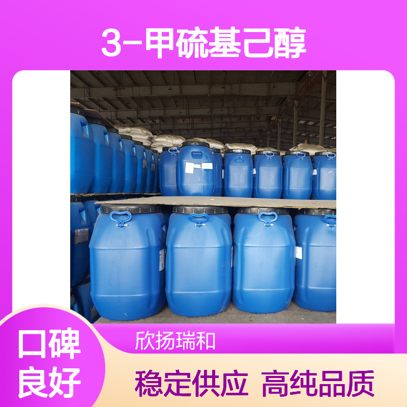 西番莲硫醚 CAS: 59323-76-1 高含量 3-甲硫基己醇