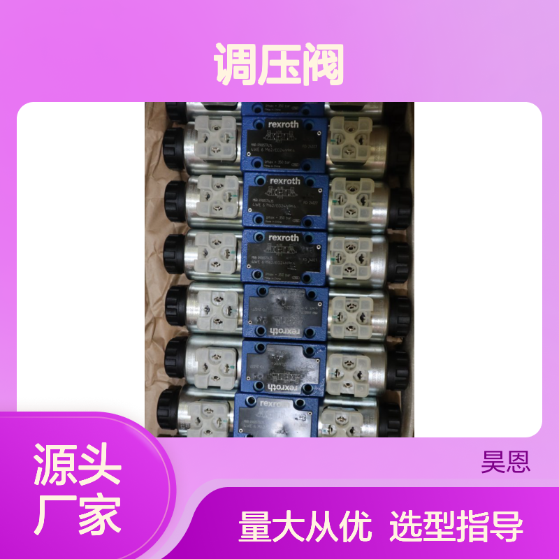 供应液压调压阀DBDS10P1X/200 大厂工艺 品质保证