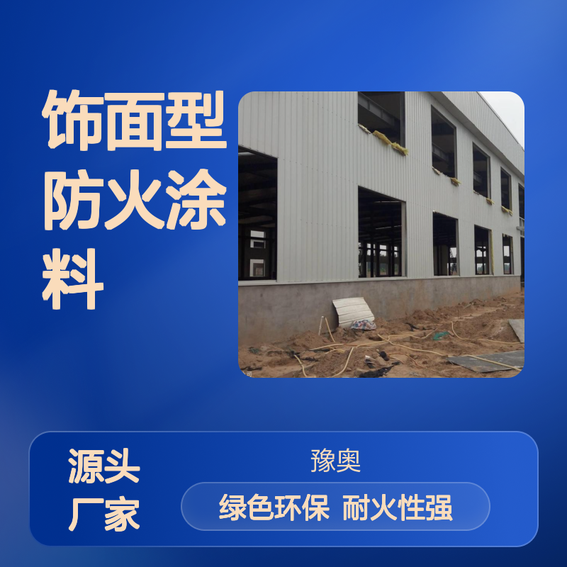 豫奥FN饰面型防火涂料防火漆 水性漆耐水≥24小时 木材专用