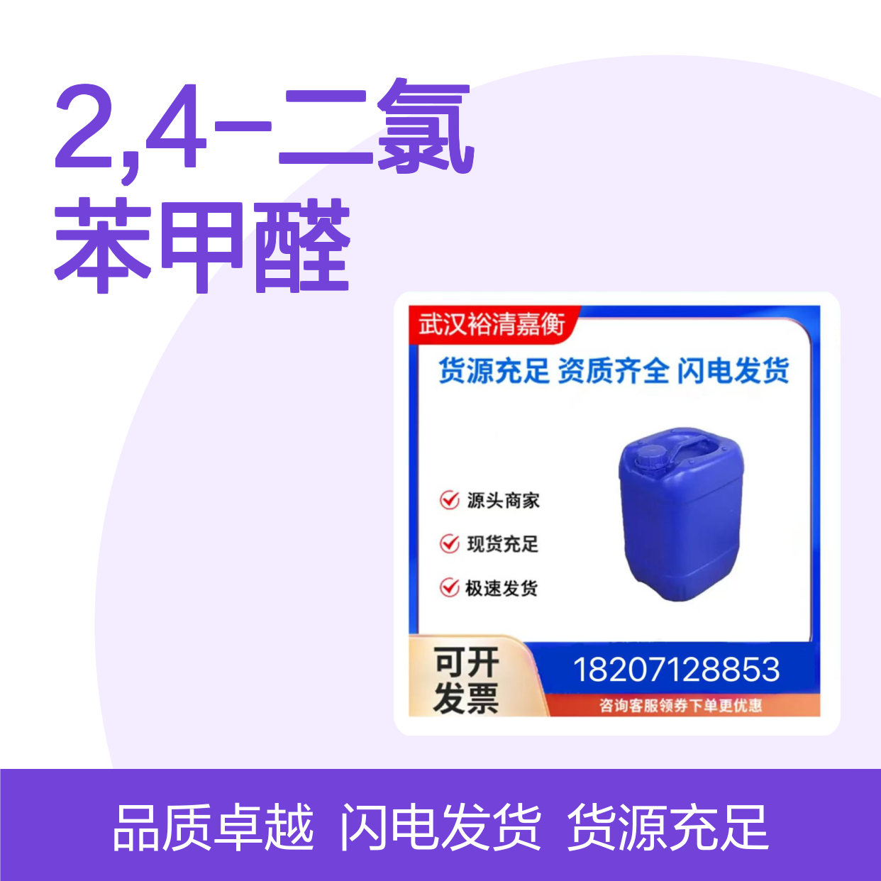 2,4-二氯苯甲醛CAS:874-42-0淡黄色结晶粉末医药中间体