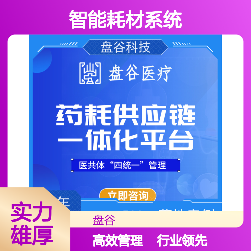 盘谷科技 智能耗材管理系统 标杆案例 政策驱动