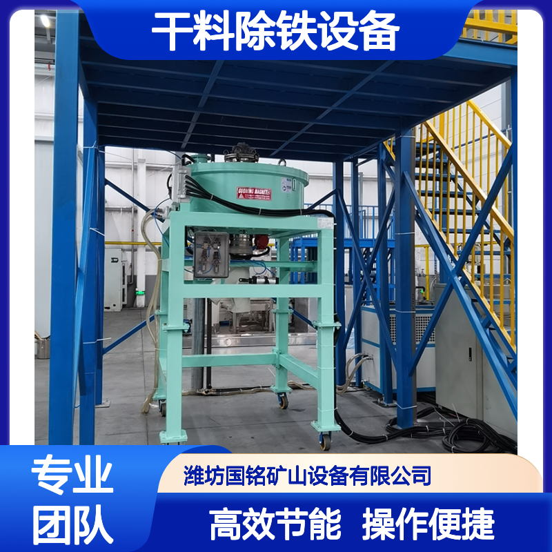 干料除铁设备 全自动高效提纯 精准去除杂质 提升物料纯净度