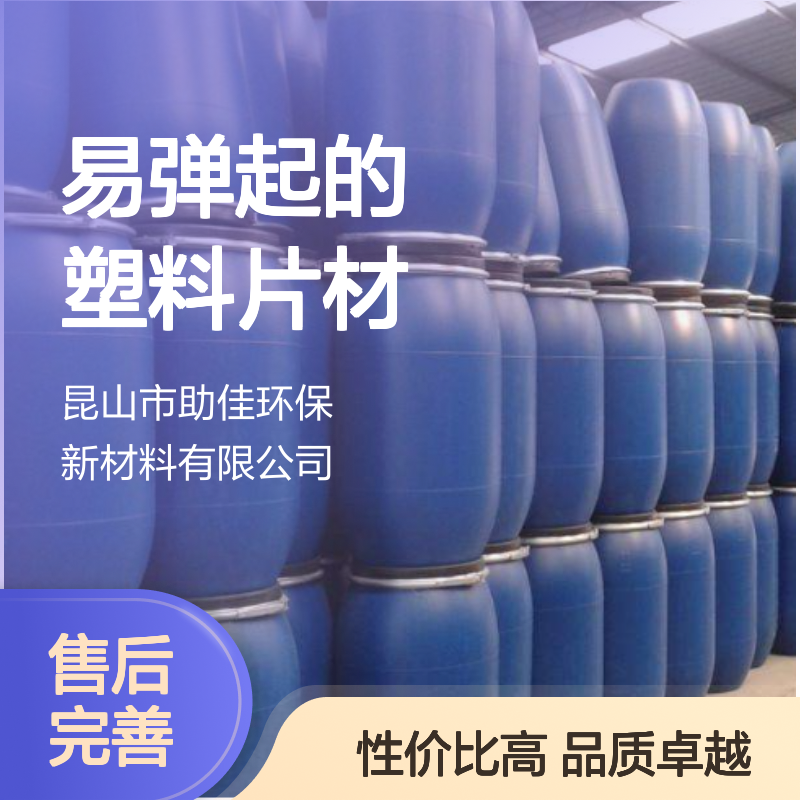 无油污韧性好易弹起的塑料片材硅油好烘干不油腻选赛矢牌