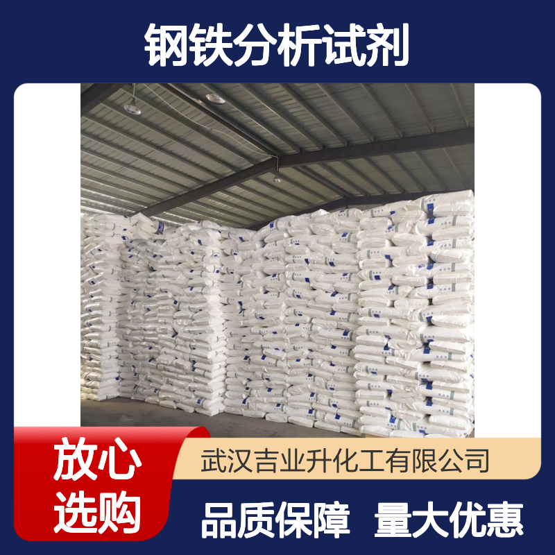 333-20-0 99% 白色晶体 硫氰化钾 钢铁分析试剂 提供样品