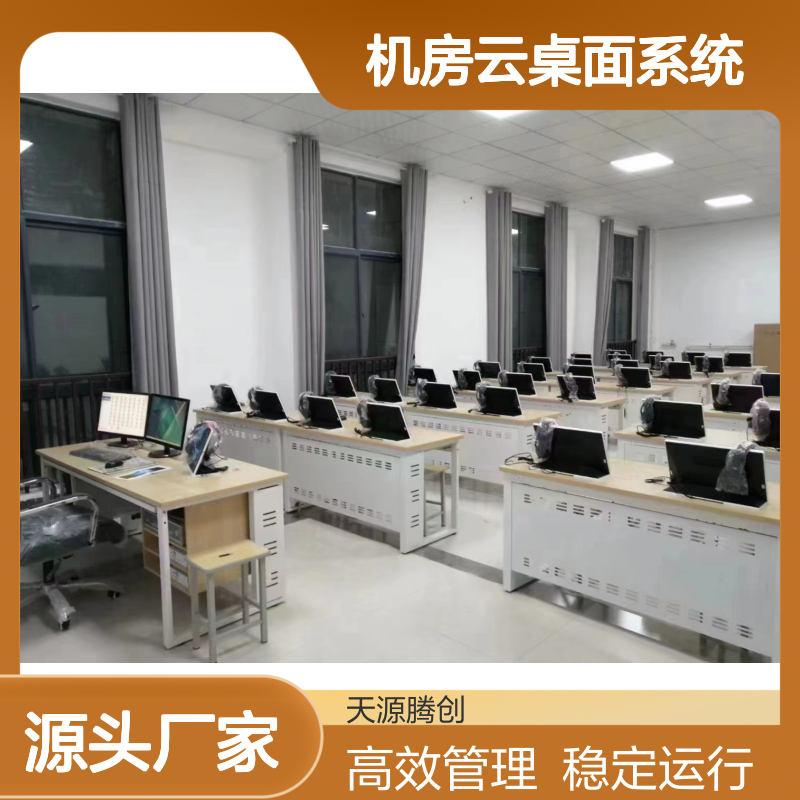 学校机房云桌面系统 一键还原软件 学生机瘦终端