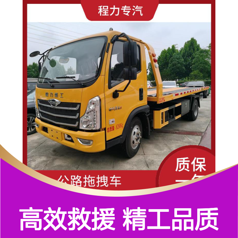 福田时代领航一拖二清障车 高速公路事故应急处理车 实惠实用