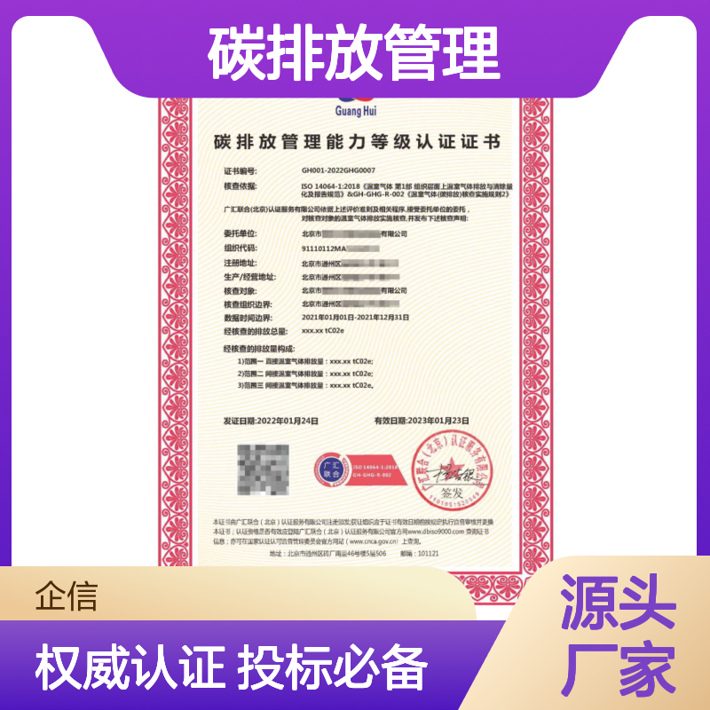 碳排放管理能力等级认证证书 投标加分 多网可查 体系认证