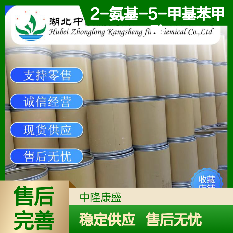 2-氨基-5-甲基苯甲酸2941-78-8稳定供应 按需分装