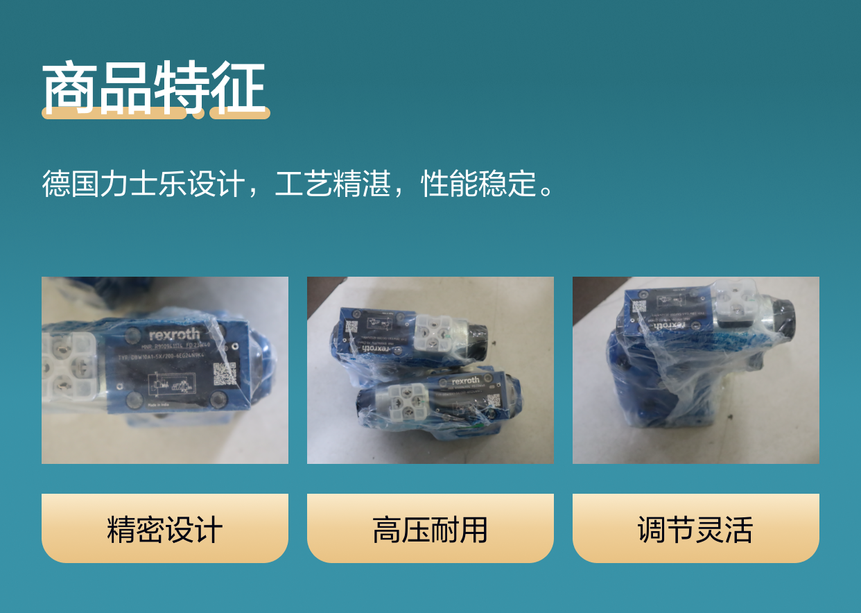 DBW10A1-5X/200-6EG24N9K4 R900941174 德国力士乐REXROTH溢流阀