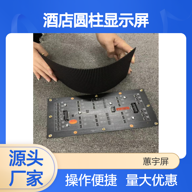 柔性LED酒店圆柱显示屏 蕙宇屏 室内高清全彩 会议室舞台适用