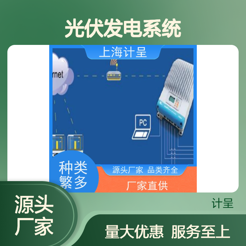 计呈教学设备 光伏发电系统实验实训考核装置
