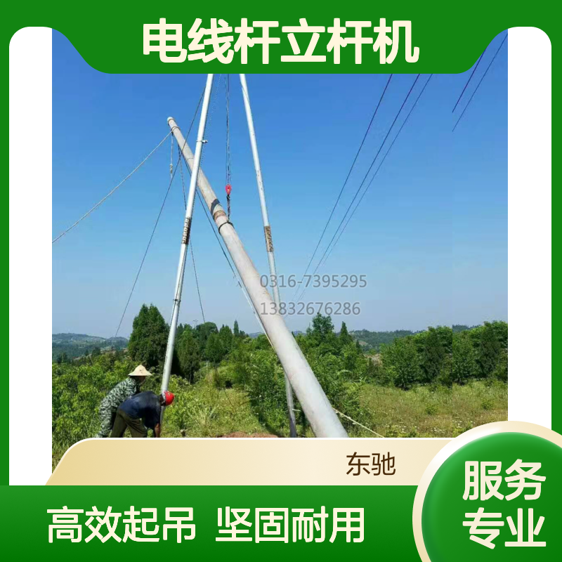 便捷式三脚架电线杆立杆机 铝合金框式 钢绞线起吊人字扶杆机
