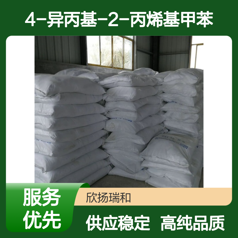 4-异丙基-2-丙烯基甲苯 CAS: 93-19-6 高含量 4-异丙基-2-烯丙基甲苯