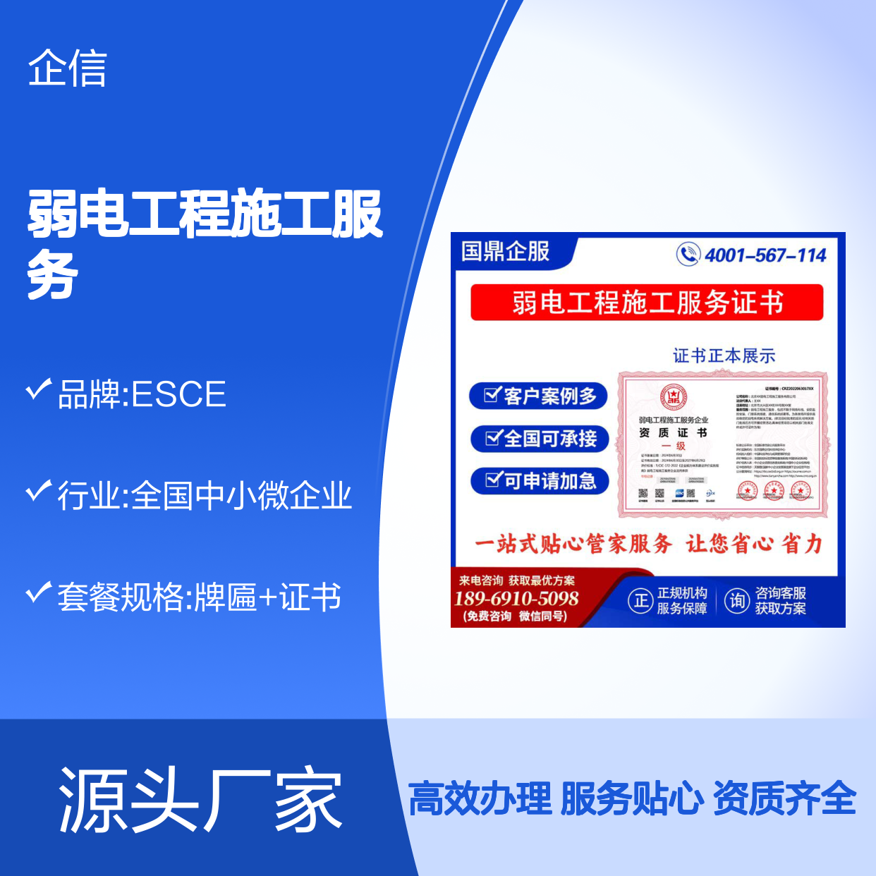 弱电工程施工服务企业资质证书 投标加分 多网可查 ESCE