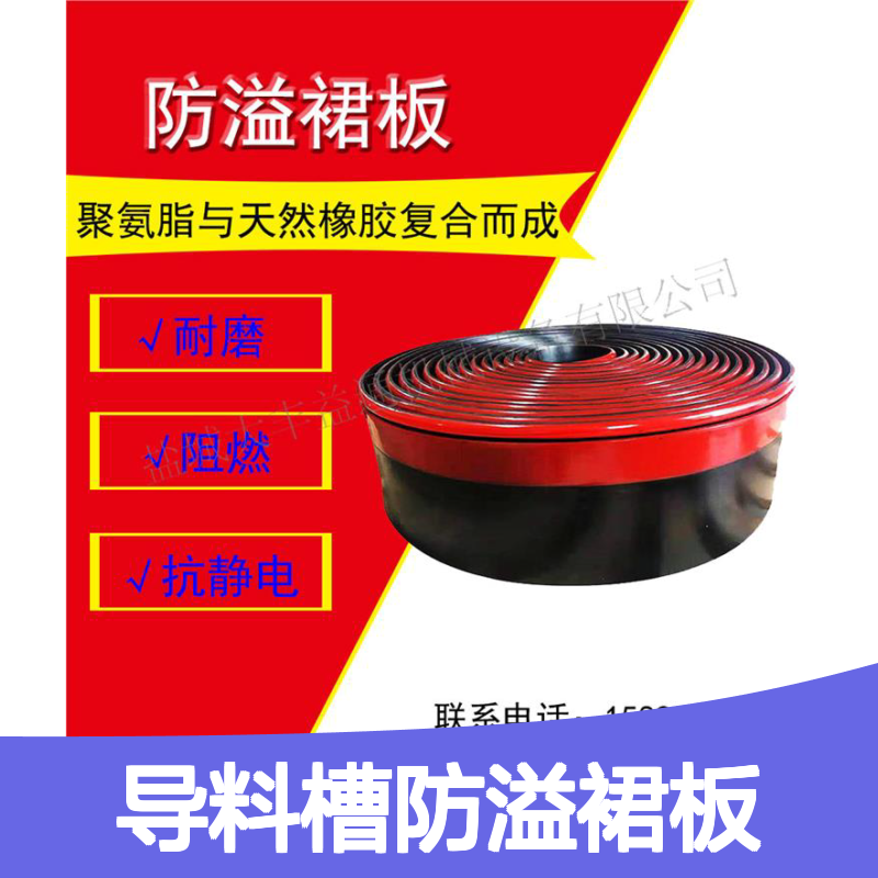 H=200mm导料槽防溢裙板 阻燃耐磨可定制 结构紧凑