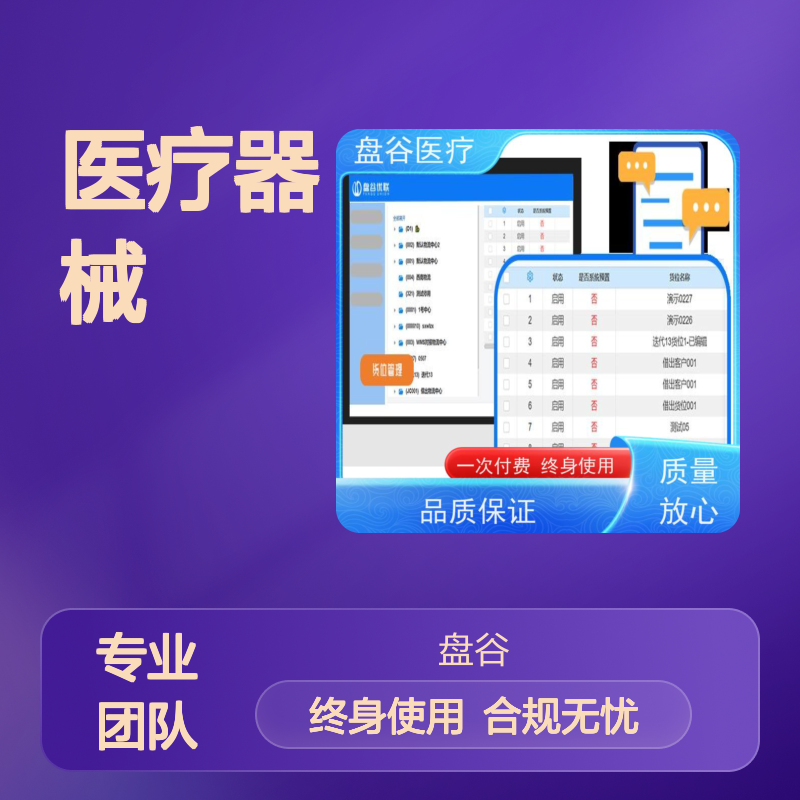 软件定制 跟踪预警 符合药监 性价比高的 医疗器械 过检 系统