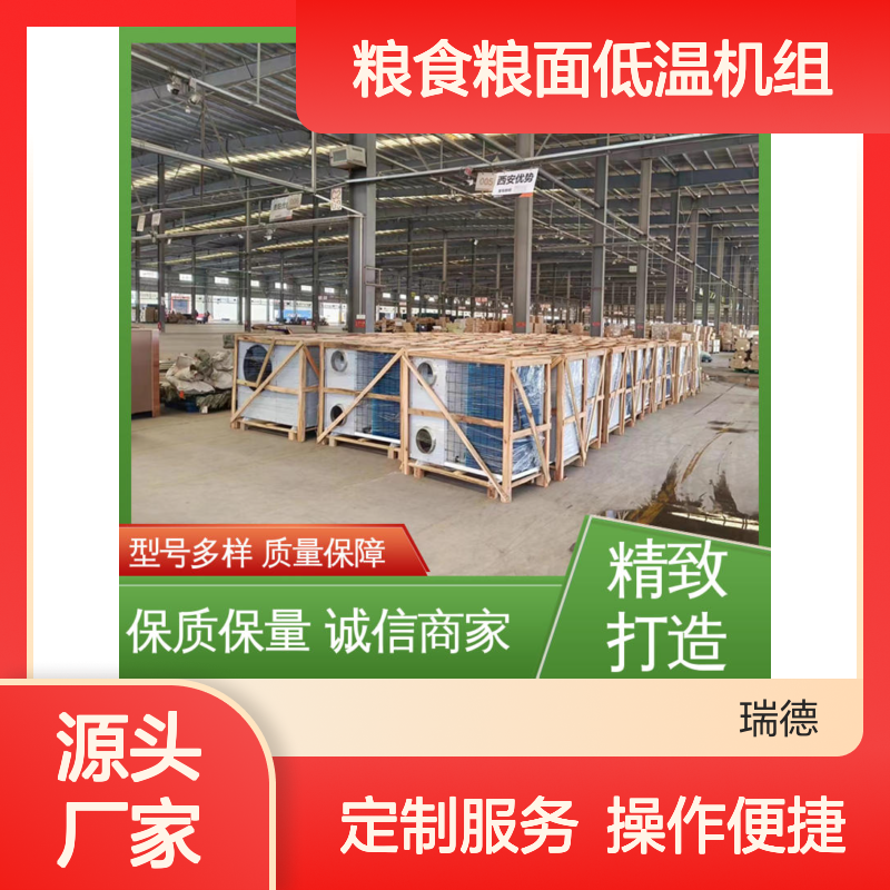 粮食粮面低温机组 高效节能 质量保障 做工细致