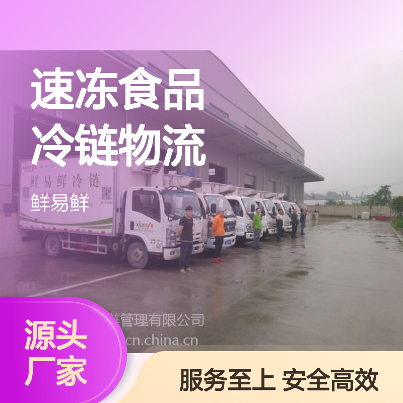 东莞到江西南昌，冷冻物流 冷藏配送冷冻运输 药品速冻食品冷链物流