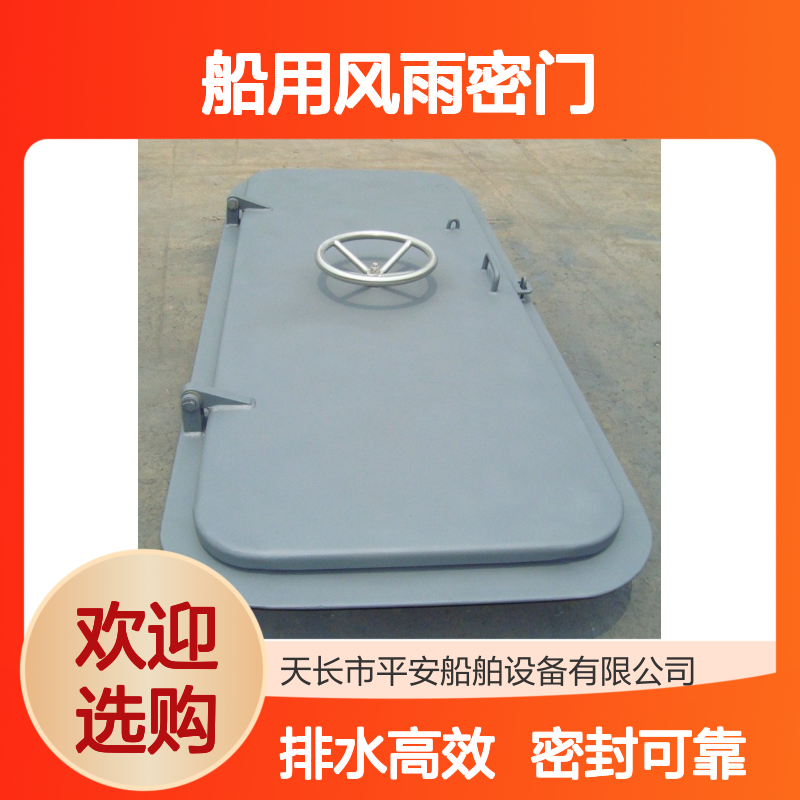 船用风雨密门 A60A0水密防火门 生产厂家 证书齐全