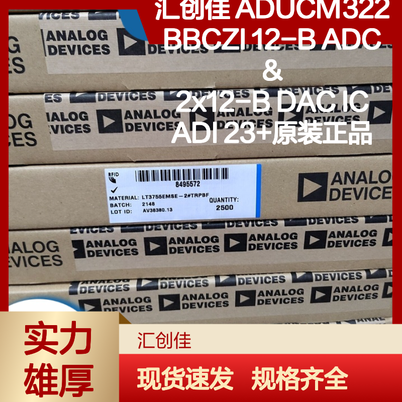 汇创佳 ADUCM322BBCZI 12-B ADC 电子元器件 原装正品