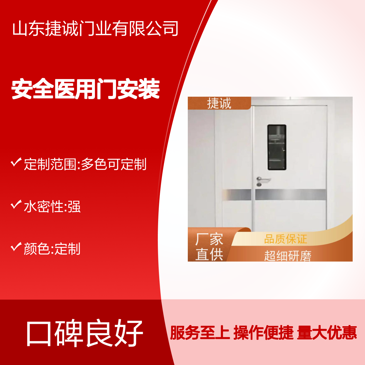 捷诚 安全医用门安装 医院病房门 实验室气密门