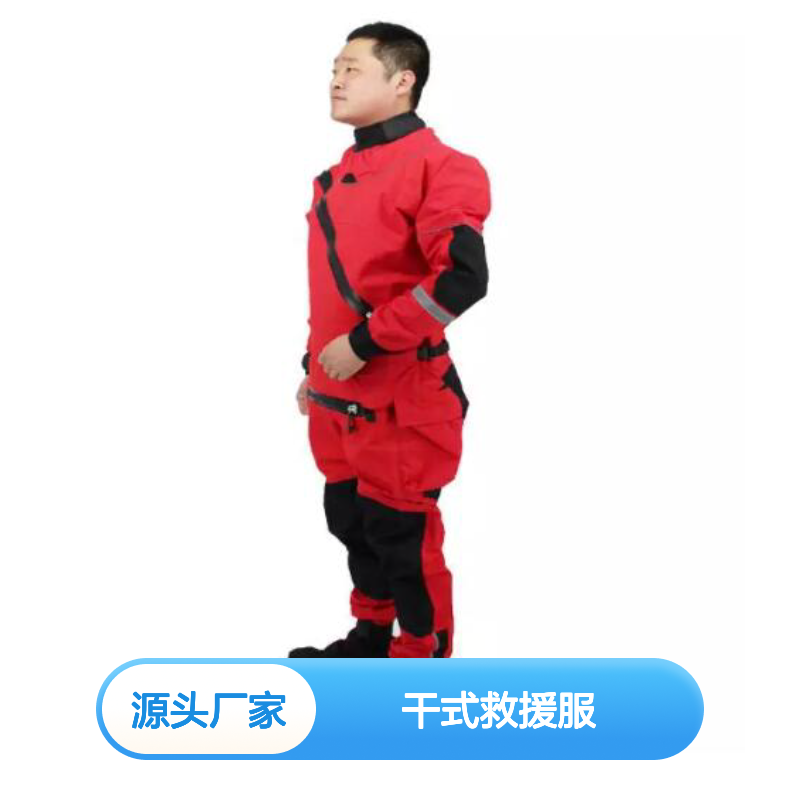 干式救援服 个人防护装备 水域抢险救援连体式救生服