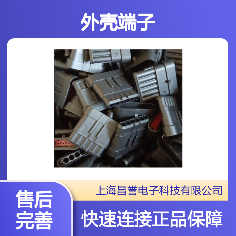 TE外壳端子接插件917309-1 连接器原装正品 电气连接稳定可靠