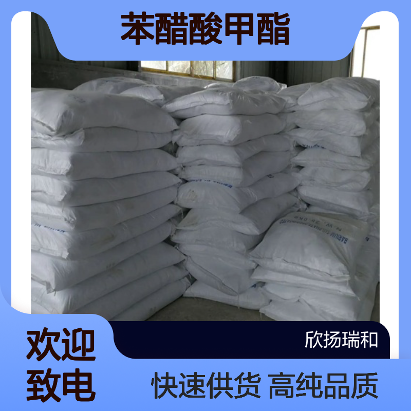苯乙酸甲酯CAS:101-41-7 苯醋酸甲酯 高含量可提供样品