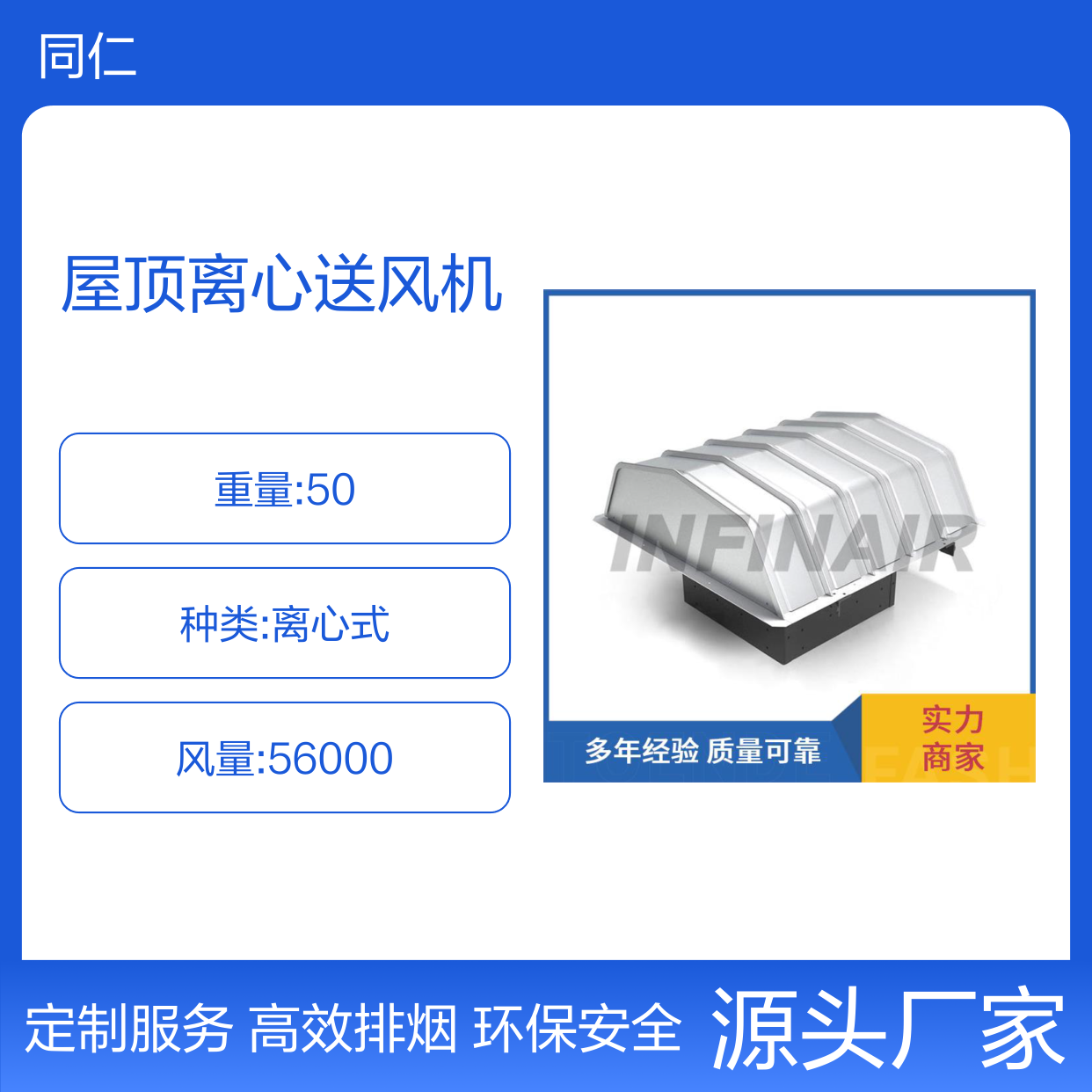 英飞 铝合金 屋顶离心送风机 消防排烟 环保材质安全