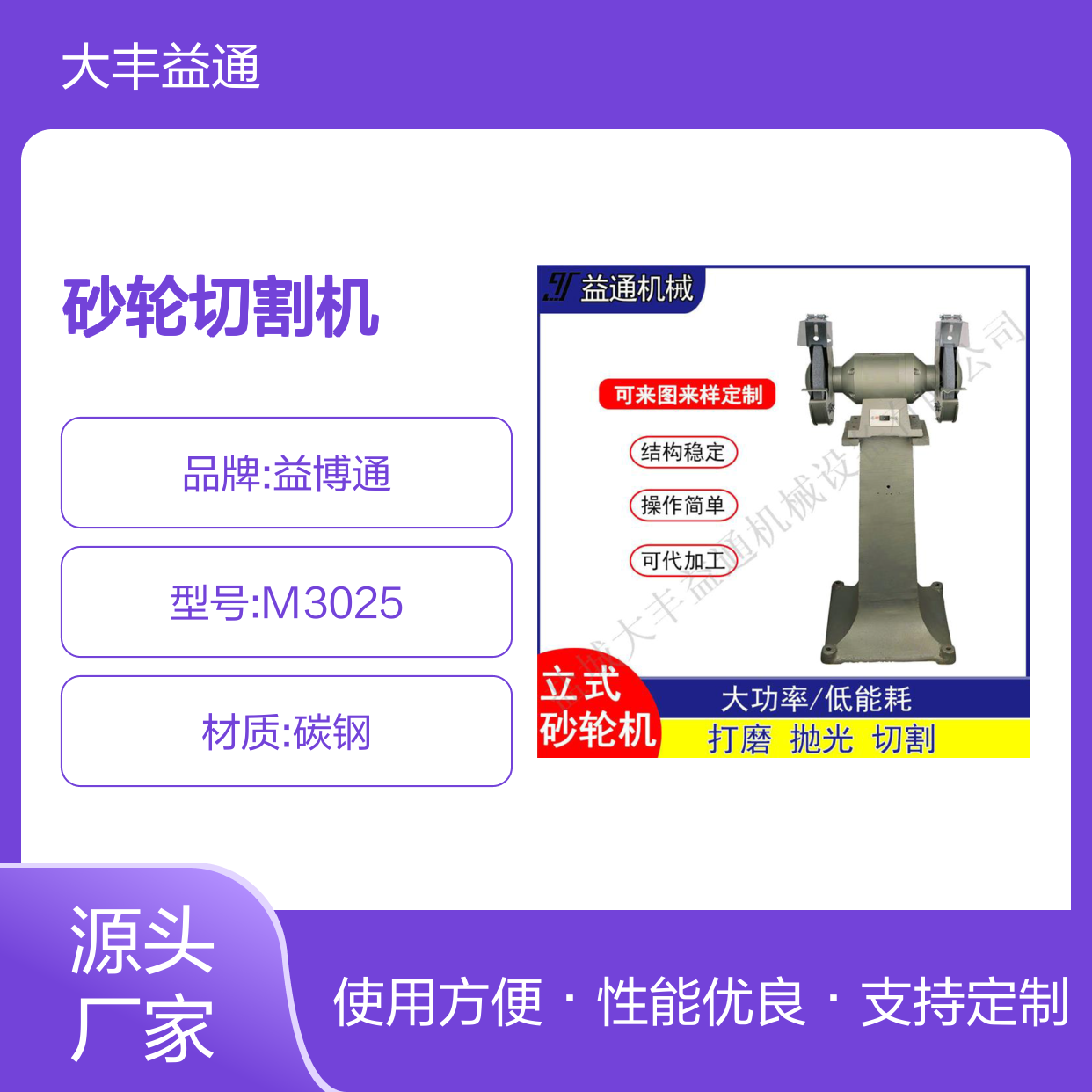 益通机械SY-400砂轮切割机 结构稳定 操作简单