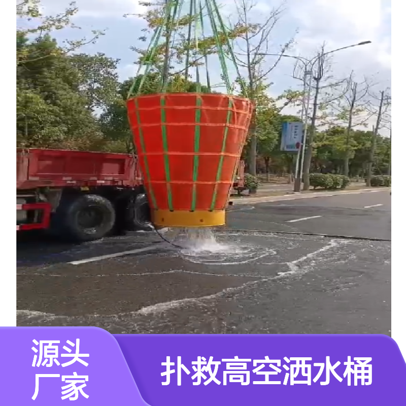 航空机载吊桶 直升机森林火场扑救高空洒水桶