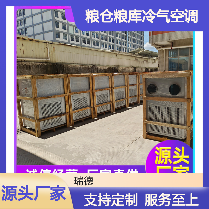 粮仓粮库冷气空调 高效节能可定制 诚信经营 做工优良