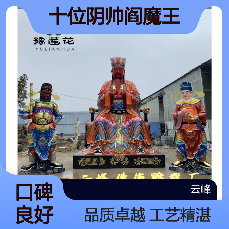 酆都大帝 十殿阎君 城隍佛像 黑白无常 十位阴帅阎魔王神像定做