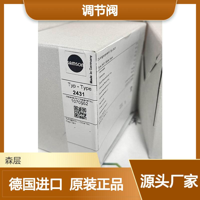 德国SAMSON萨姆森调节阀2430 1043943原装正品