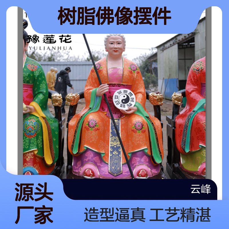 十二老母神像 无生老母 八卦圣母娘娘 皇极老母 太极老母树脂佛像摆件